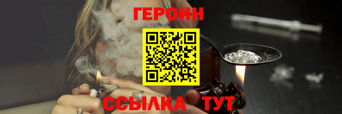 Героин VHQ  Вход с VPN  Кандалакша 