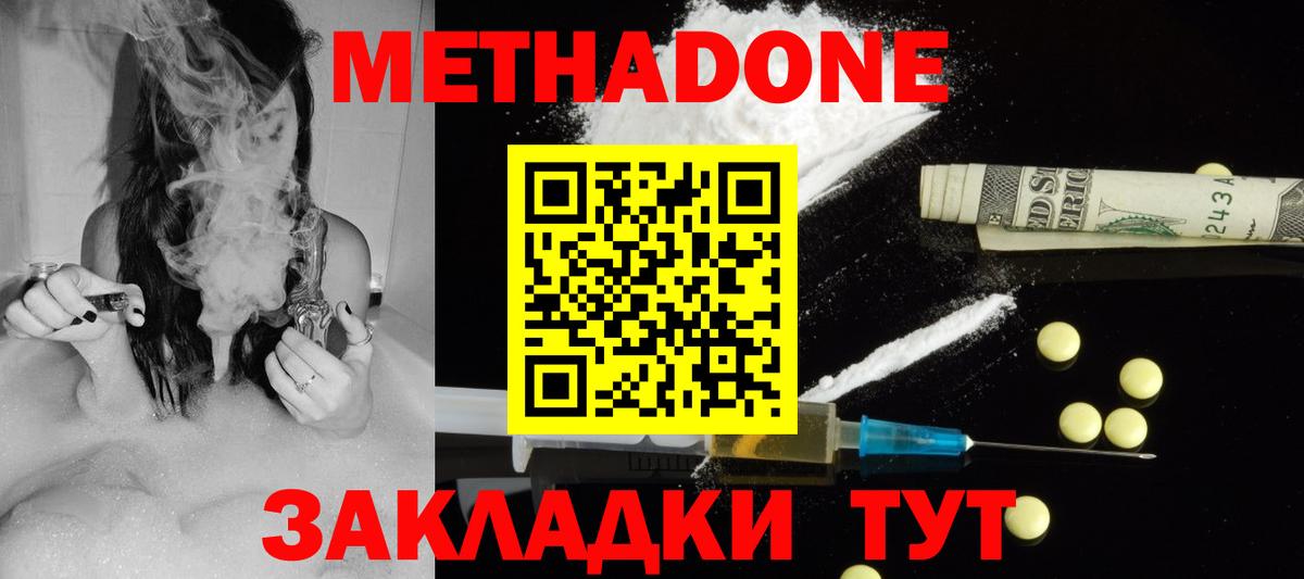 МЕТАДОН methadone  Метадон кристалл  Кандалакша  Вход с VPN 