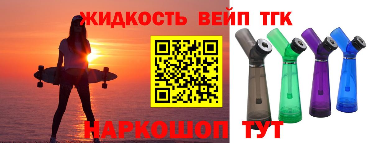 Дистиллят ТГК THC oil  Вход с VPN  Кандалакша  ТГК жижа 